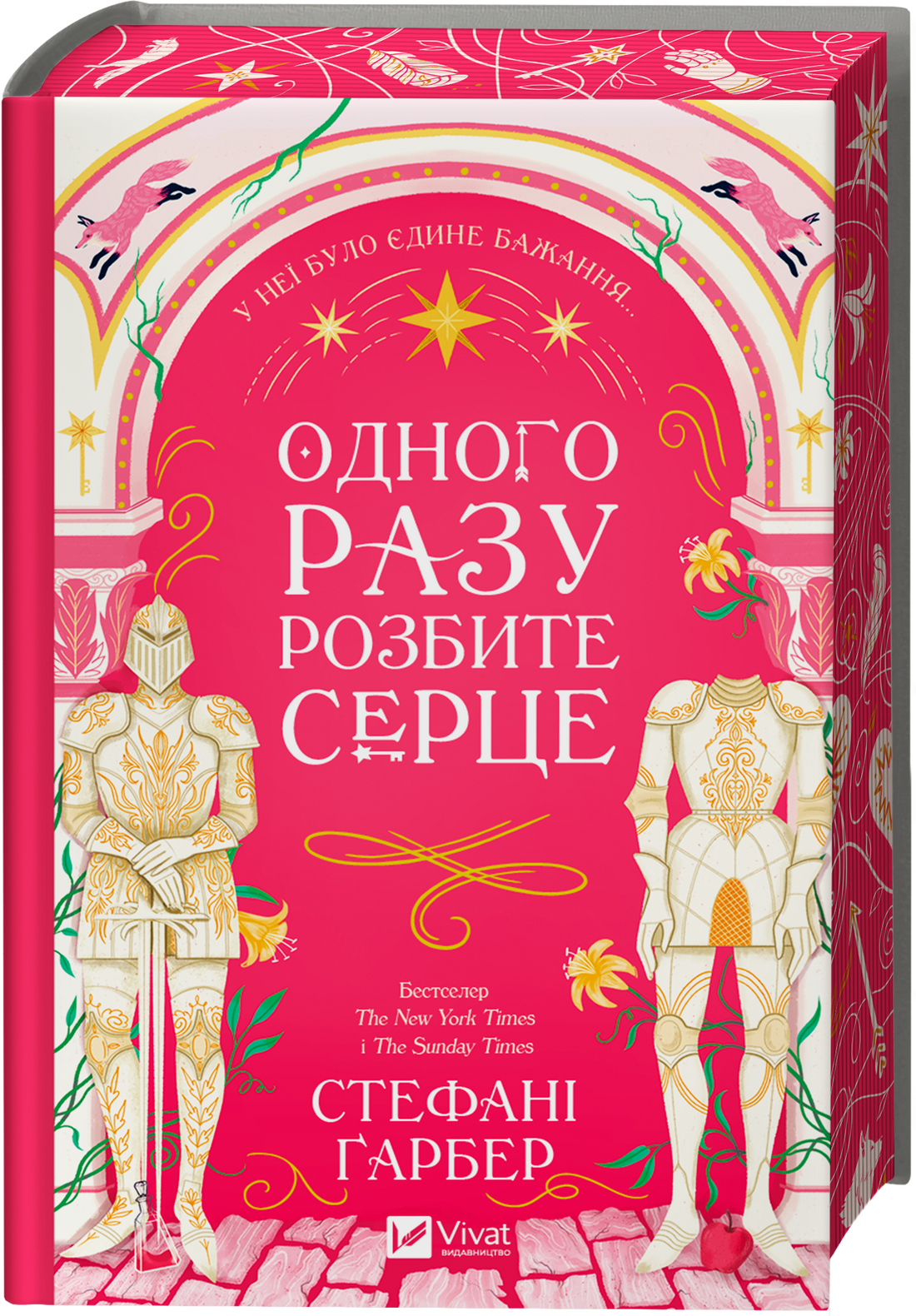 Одного разу розбите серце