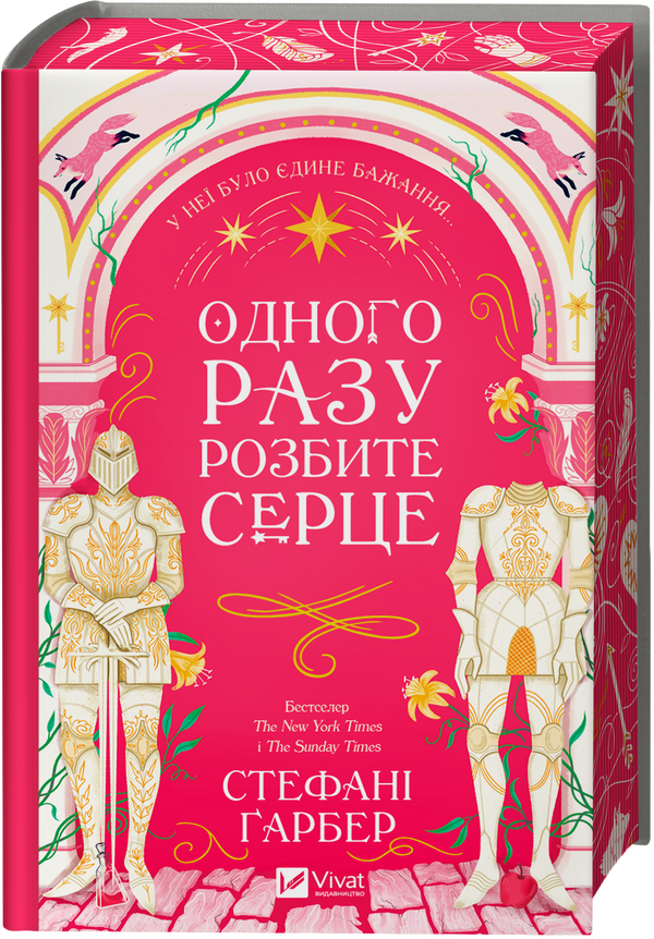 Одного разу розбите серце