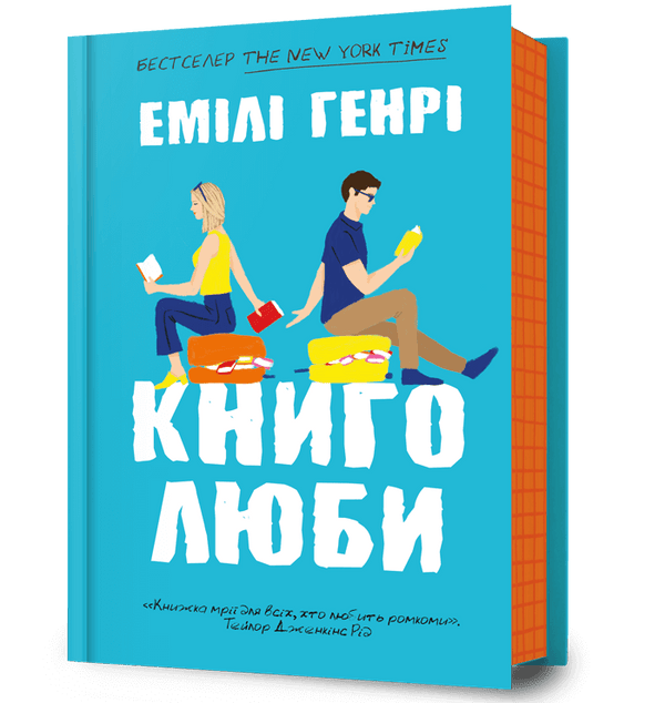 Книголюби