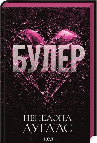 Булер (Фол-Евей, кн.1)