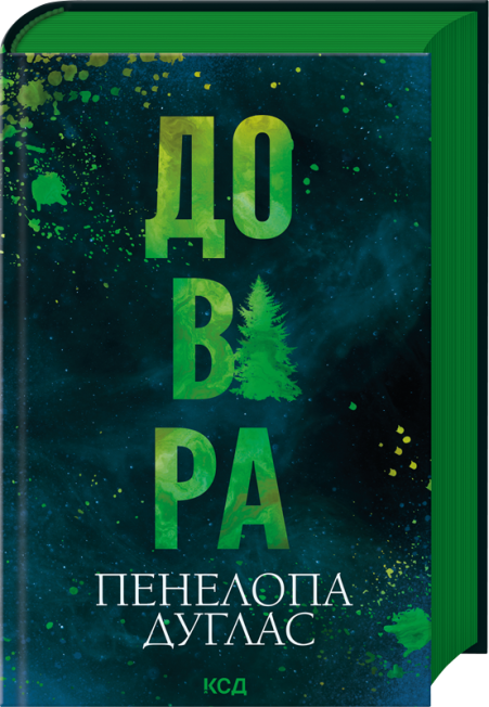 Довіра