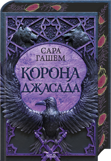 Корона Джасада