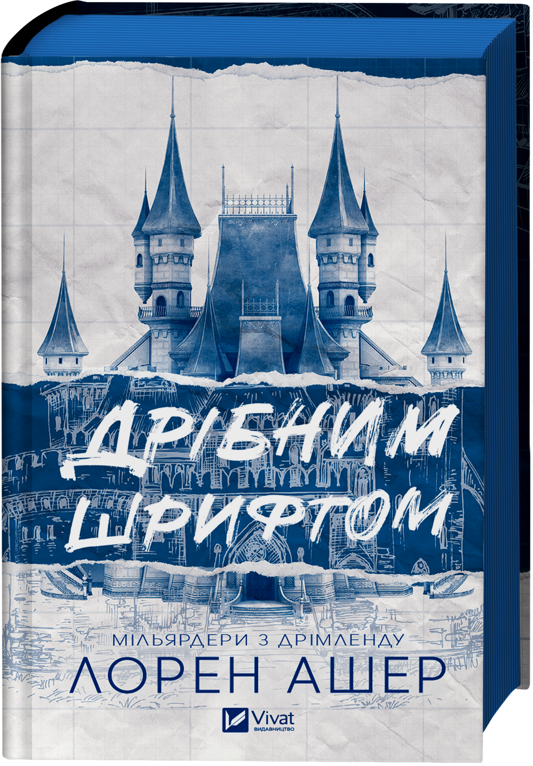 Дрібним шрифтом