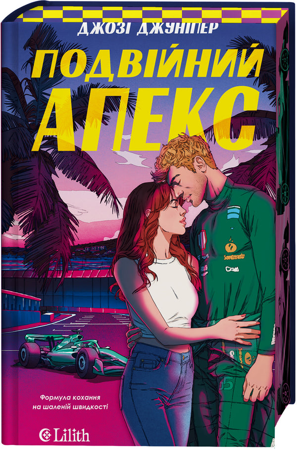 Подвійний апекс