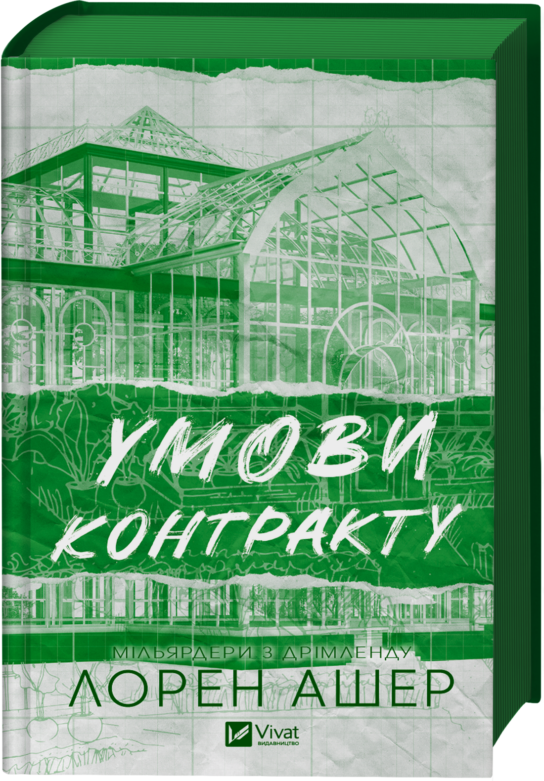 Умови контракту