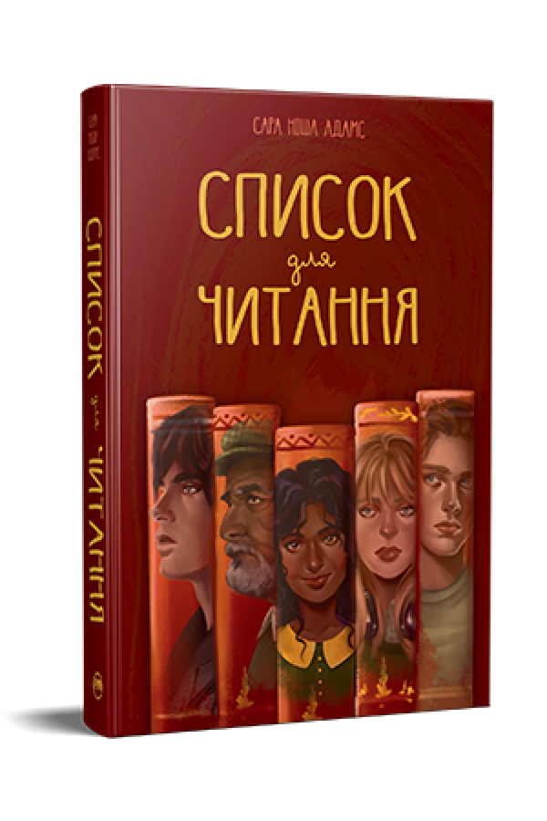 Список для читання