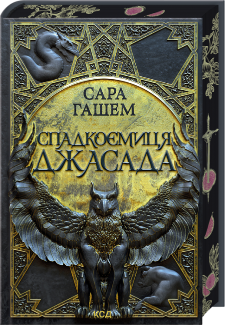 Спадкоємиця Джасада